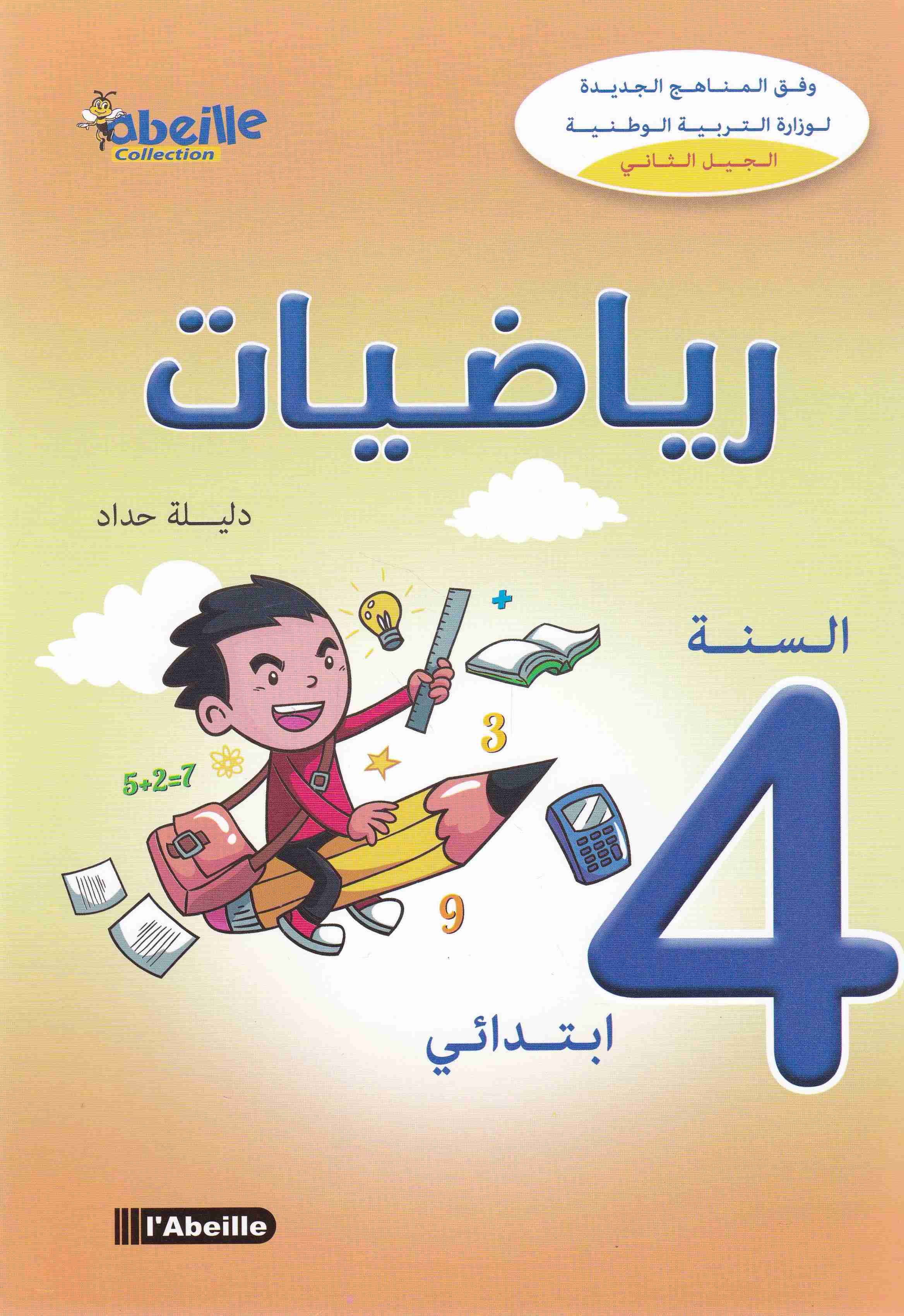 abeille رياضيات 4إ