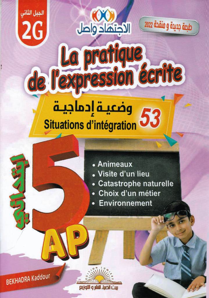 الإجتهاد واصل la pratique de l'expression ecrite 5ap