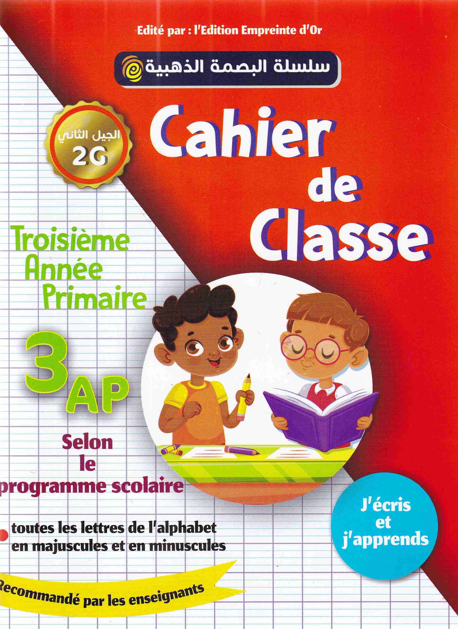 cahier de classe 3ap basma