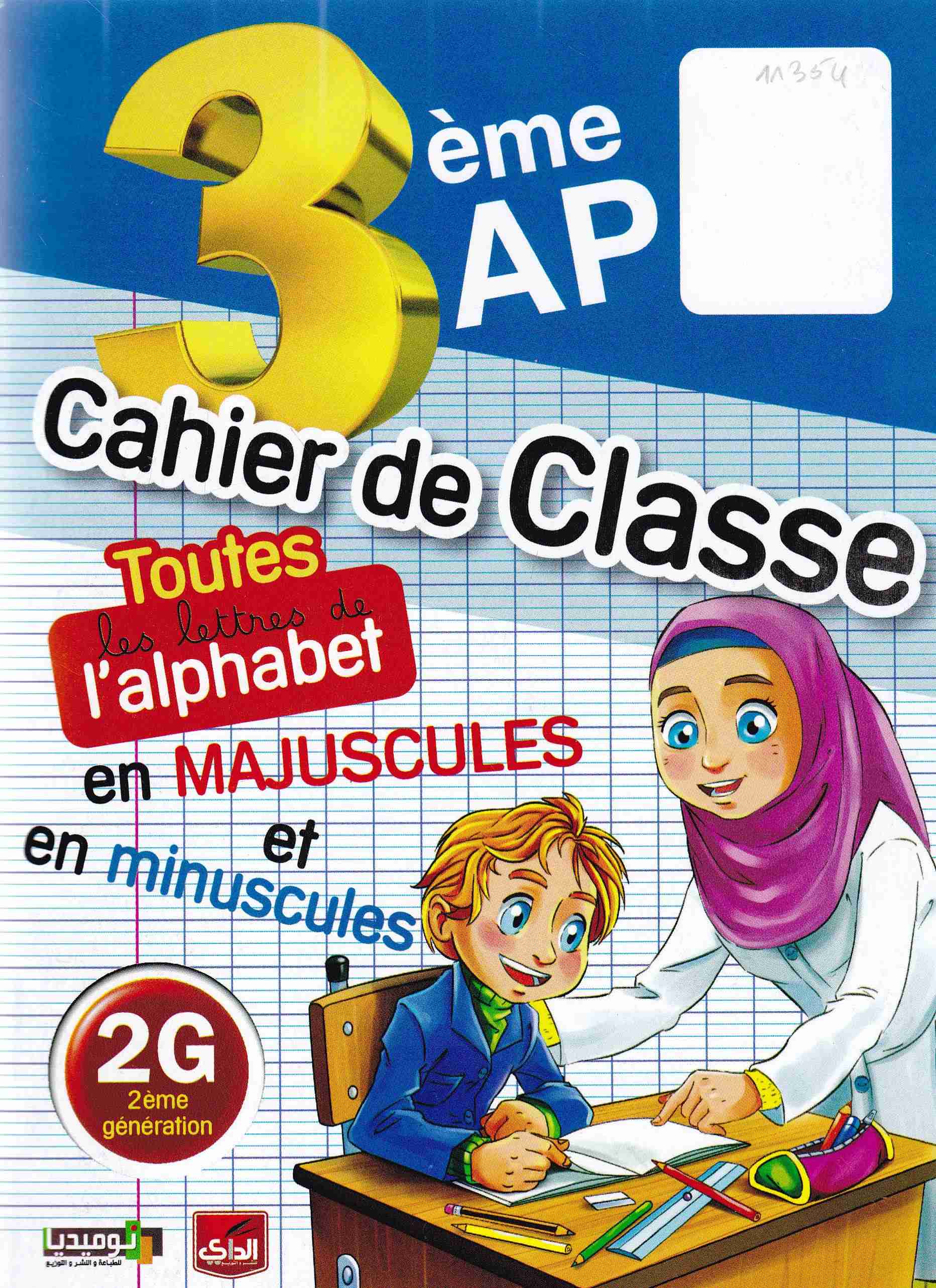 cahier de classe noumidia 3ap