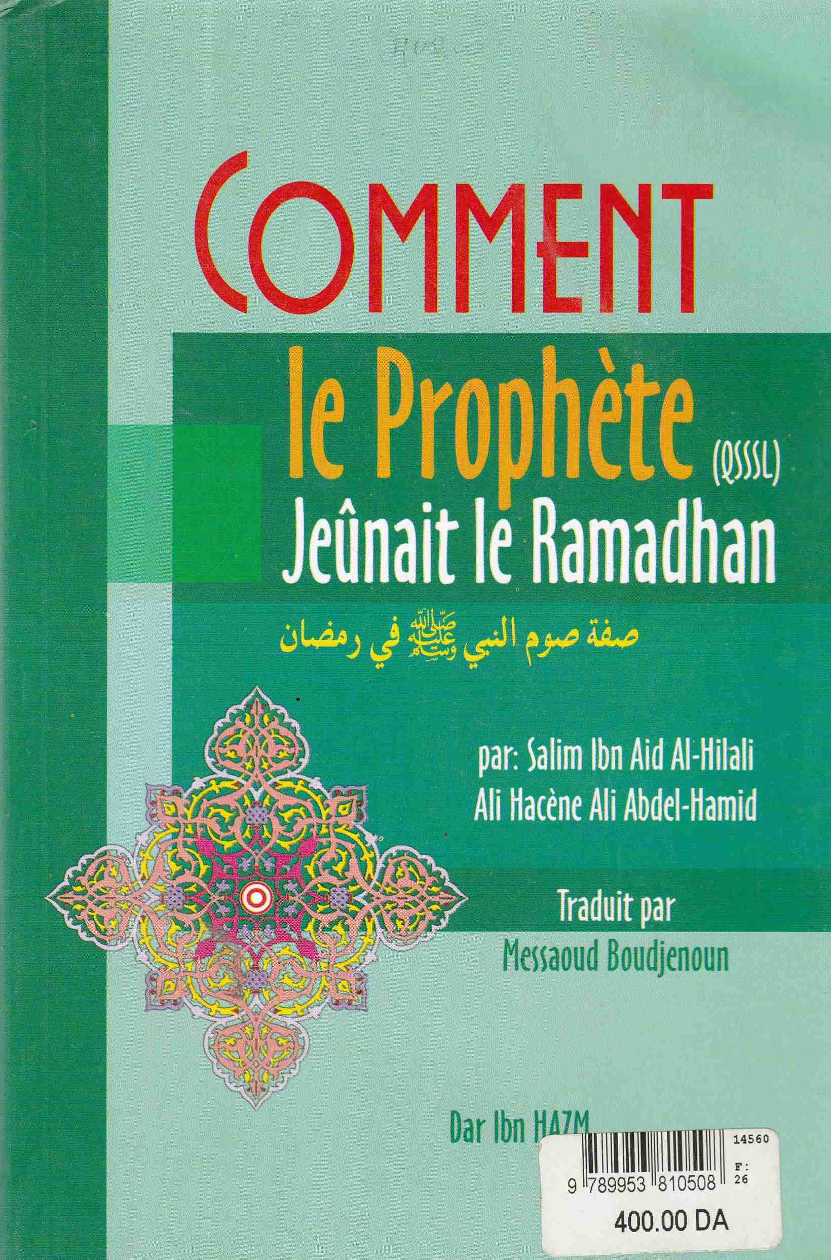 comment le prophete jeunait le ramadhan صفة صوم النبي    c48