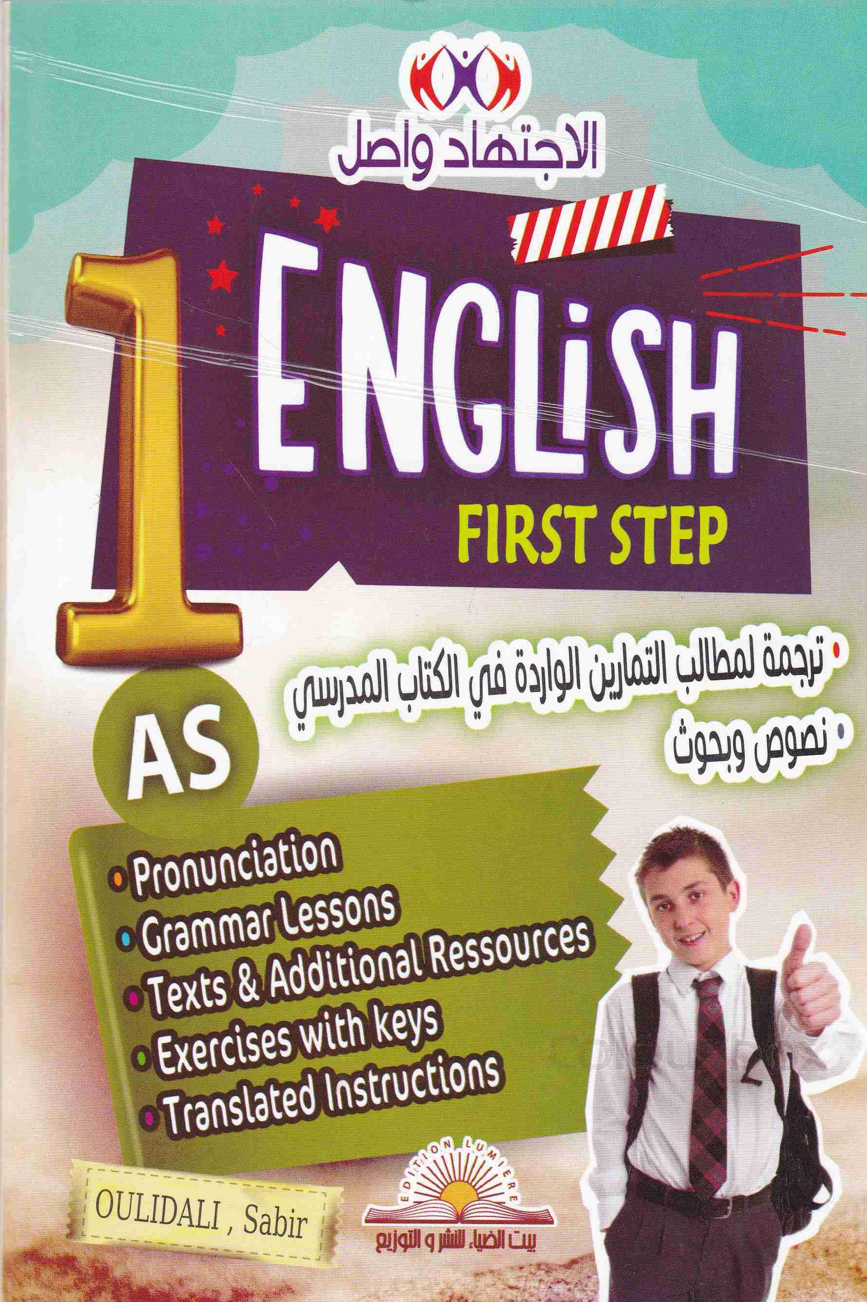 الإجتهاد واصل nglish first step 1as