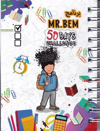 mr.bem 50 days
