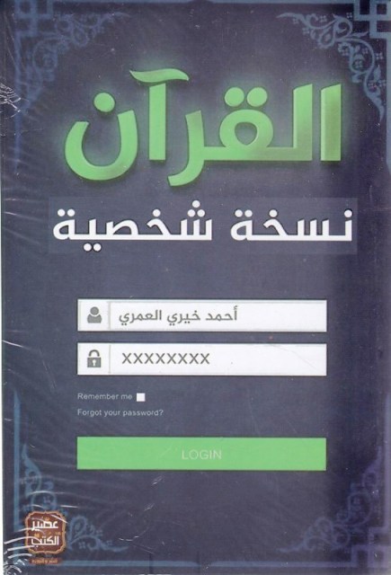 القرآن نسخة شخصية     b55