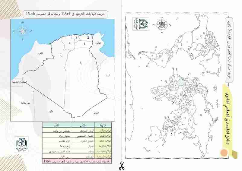 خريطة صماء شاملة لمعظم دروس الجغرافيا 3ثا