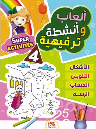 ألعاب و أنشطة ترفيهية 4