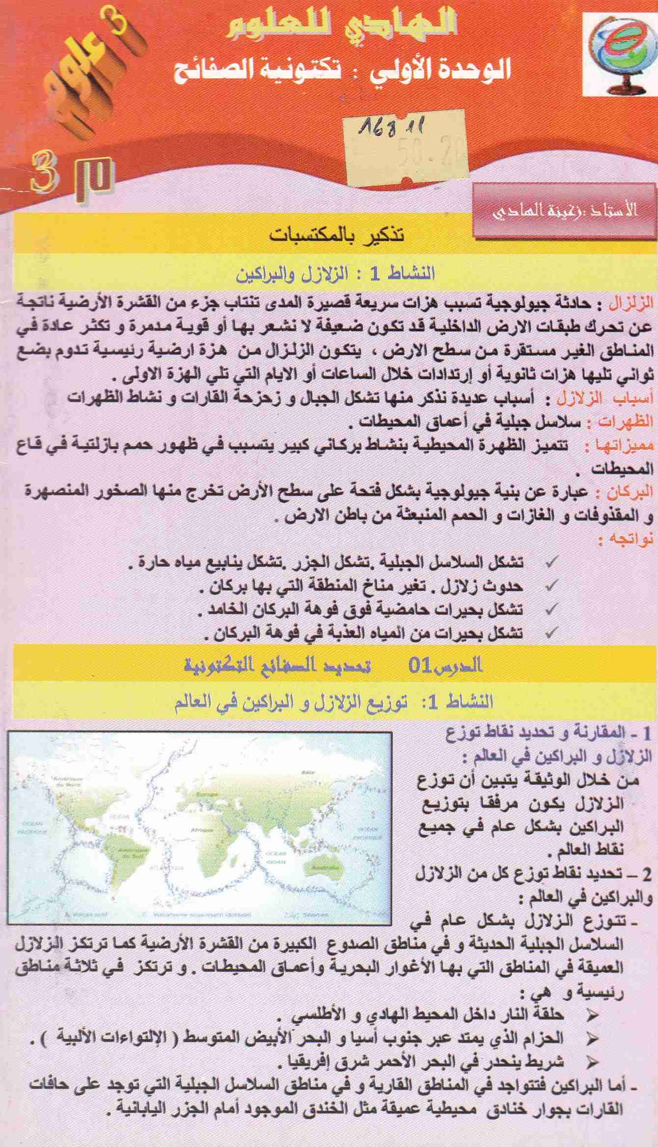 مطويات الهادي للعلوم