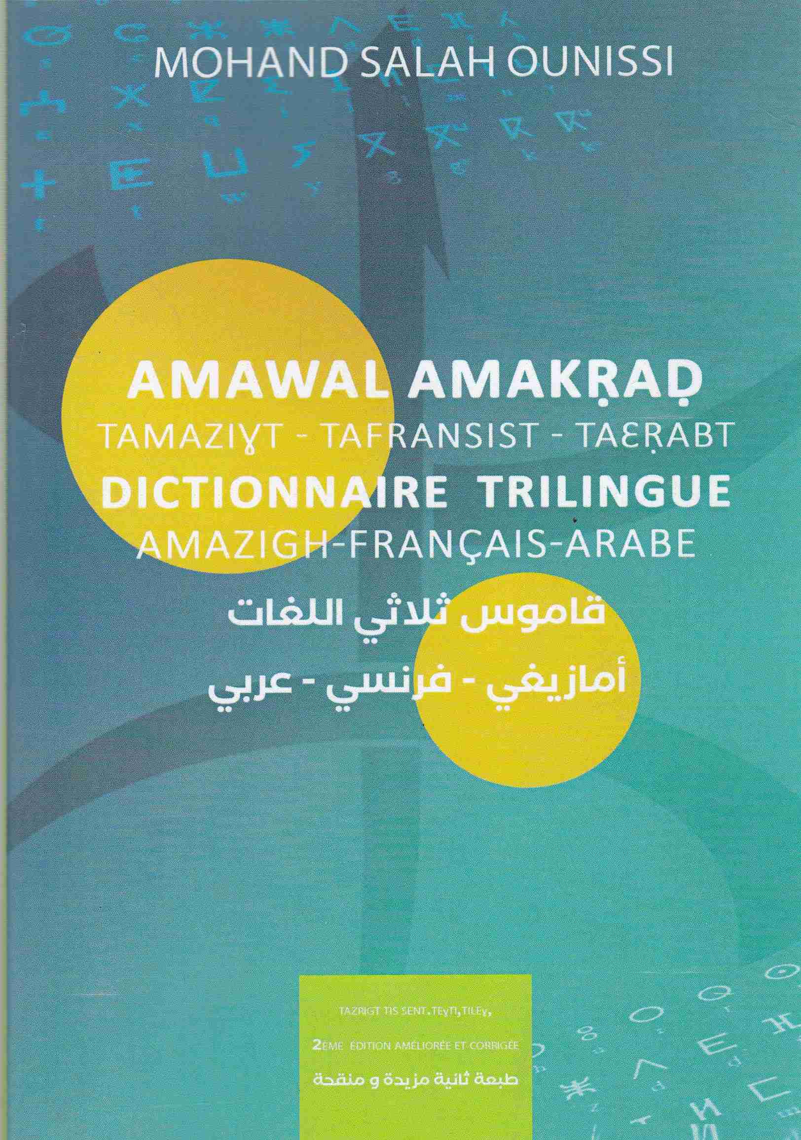 قاموس ثلاثي اللغات أمازيغي -فرنسي-عربي