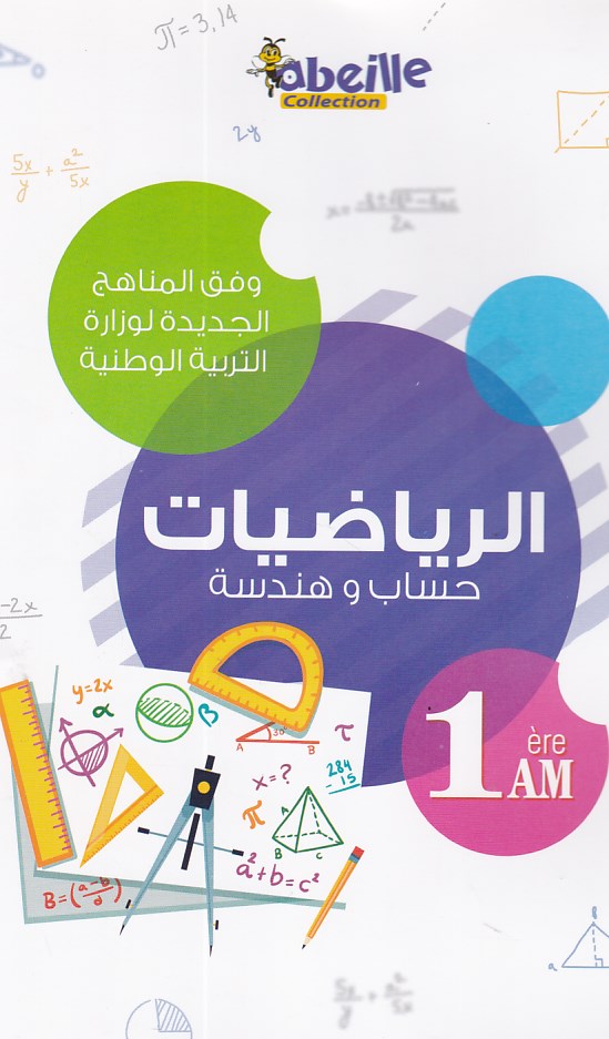 الرياضيات 1م abeille