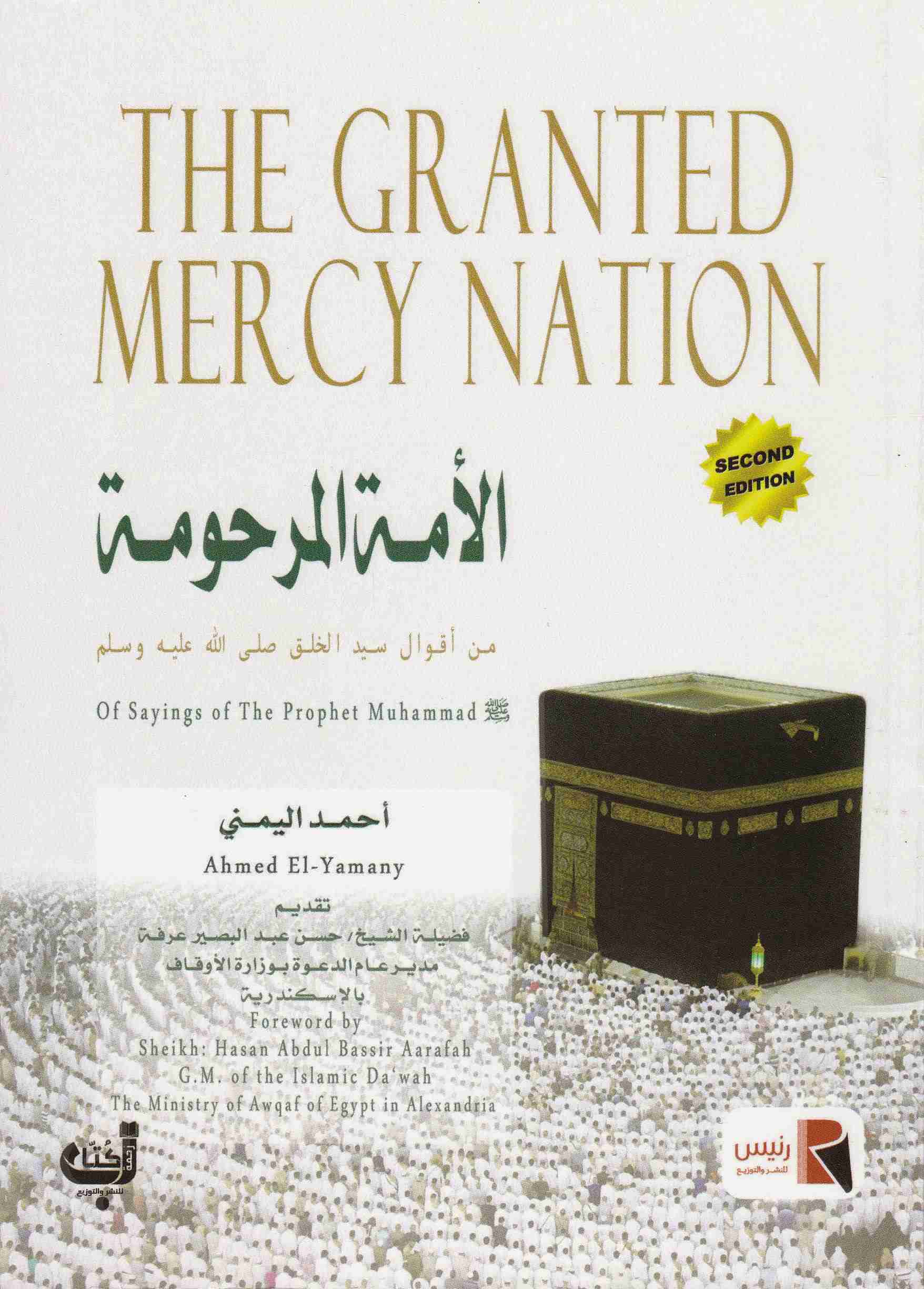 الأمة المرحومة the ganted mercynation      b63