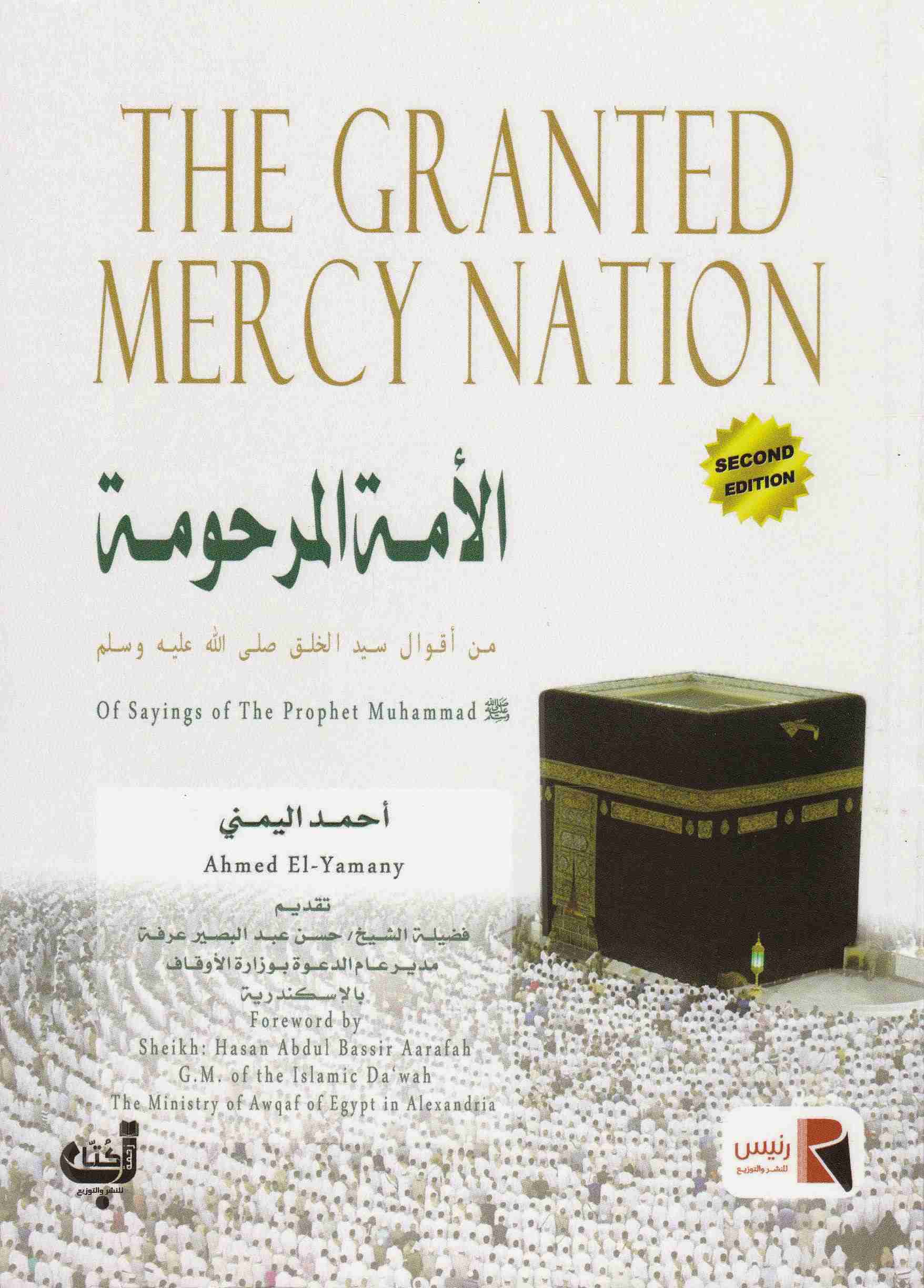 الأمة المرحومة the ganted mercynation      b62