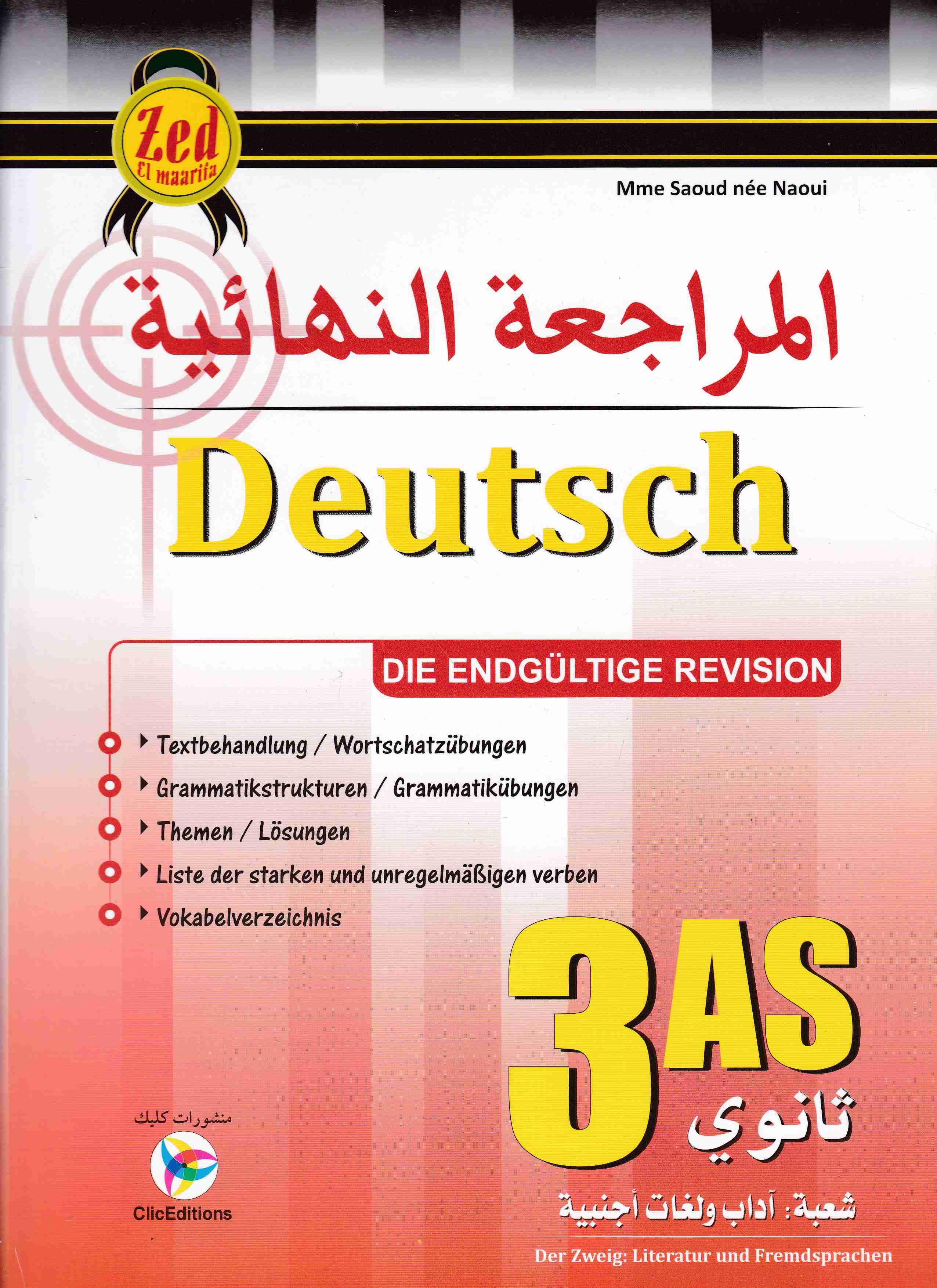 المراجعة النهائية deutsch literatur 3as