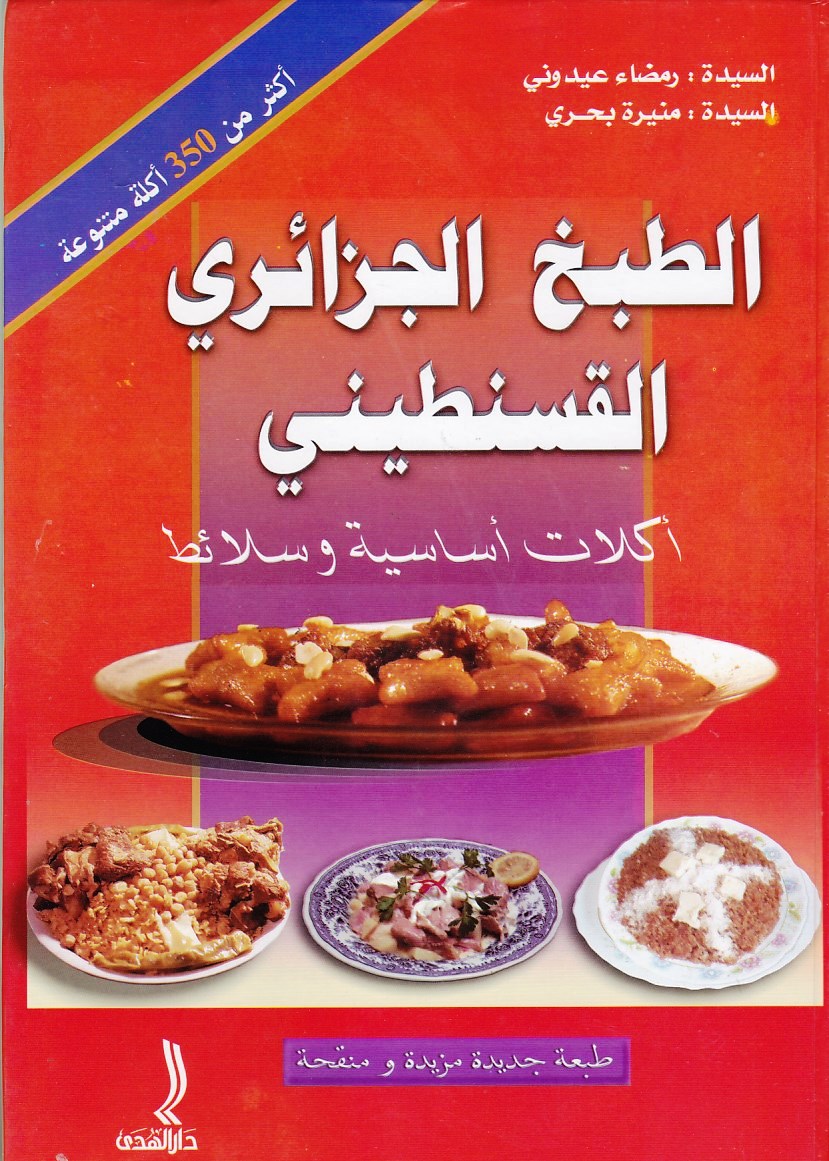 الطبخ الجزائري القسنطيني