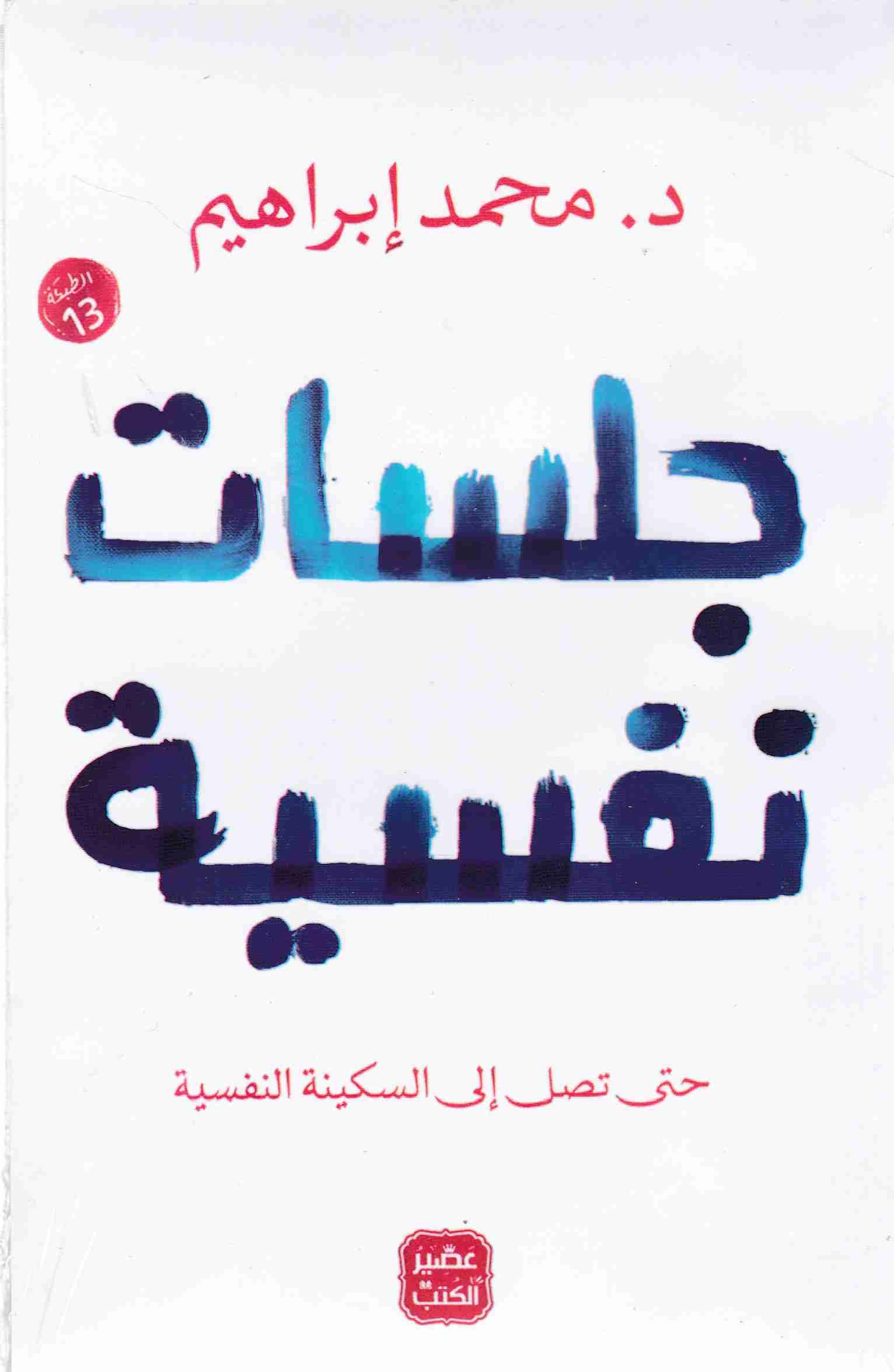 جلسات نفسية        b5