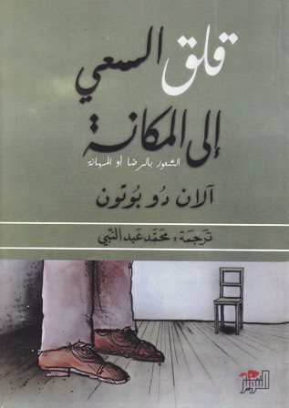 قلق السعي إلى المكانة        b5