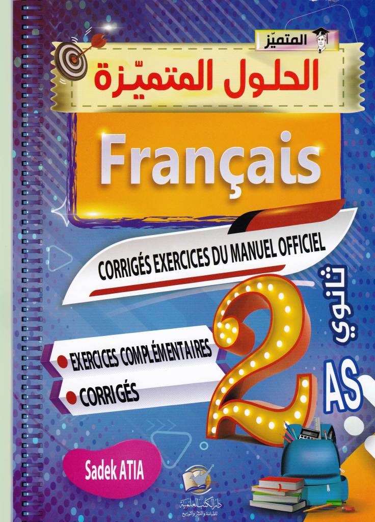 المتميز الحلول المتميزة francais 2as