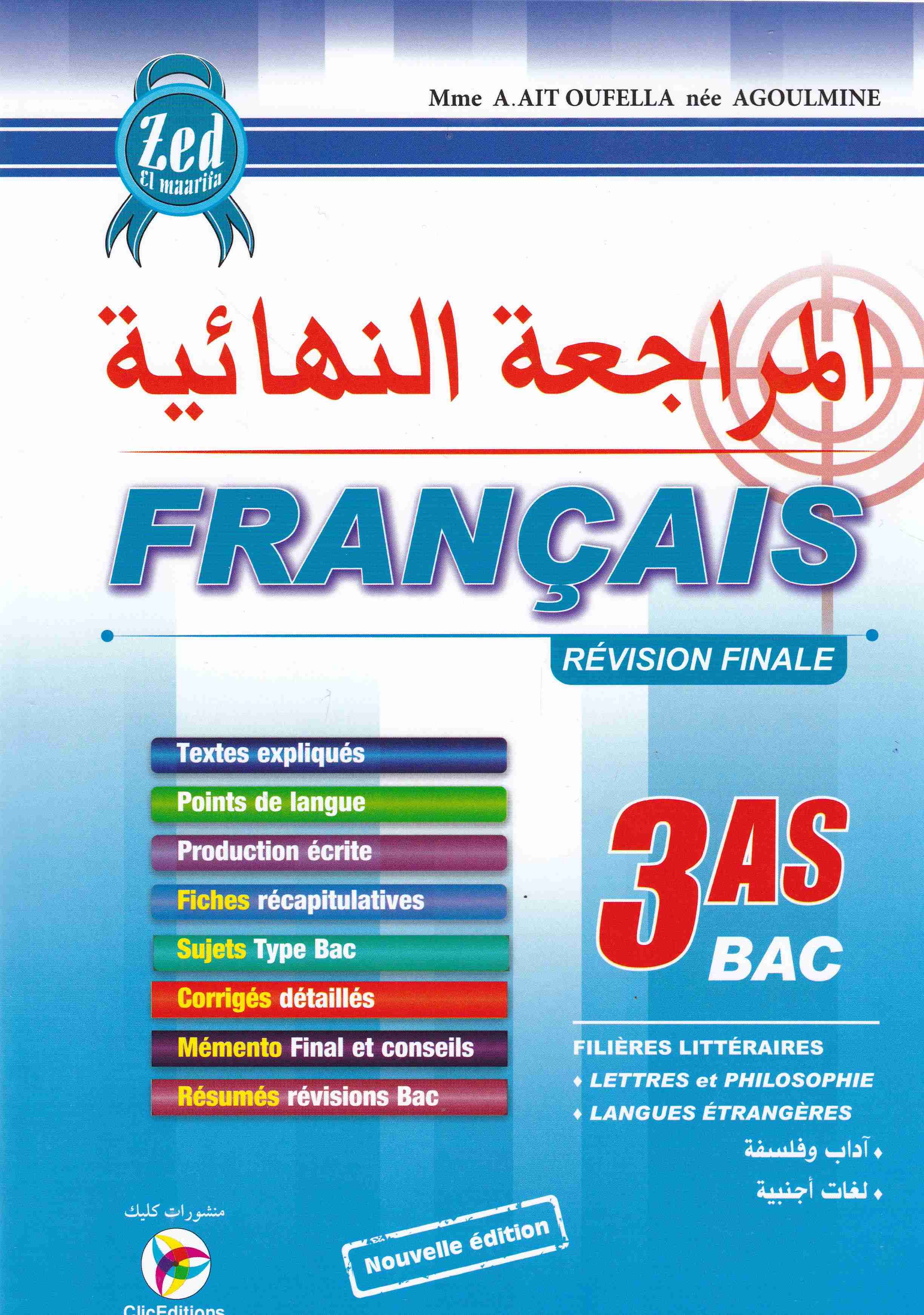 المراجعة النهائية francais 3as