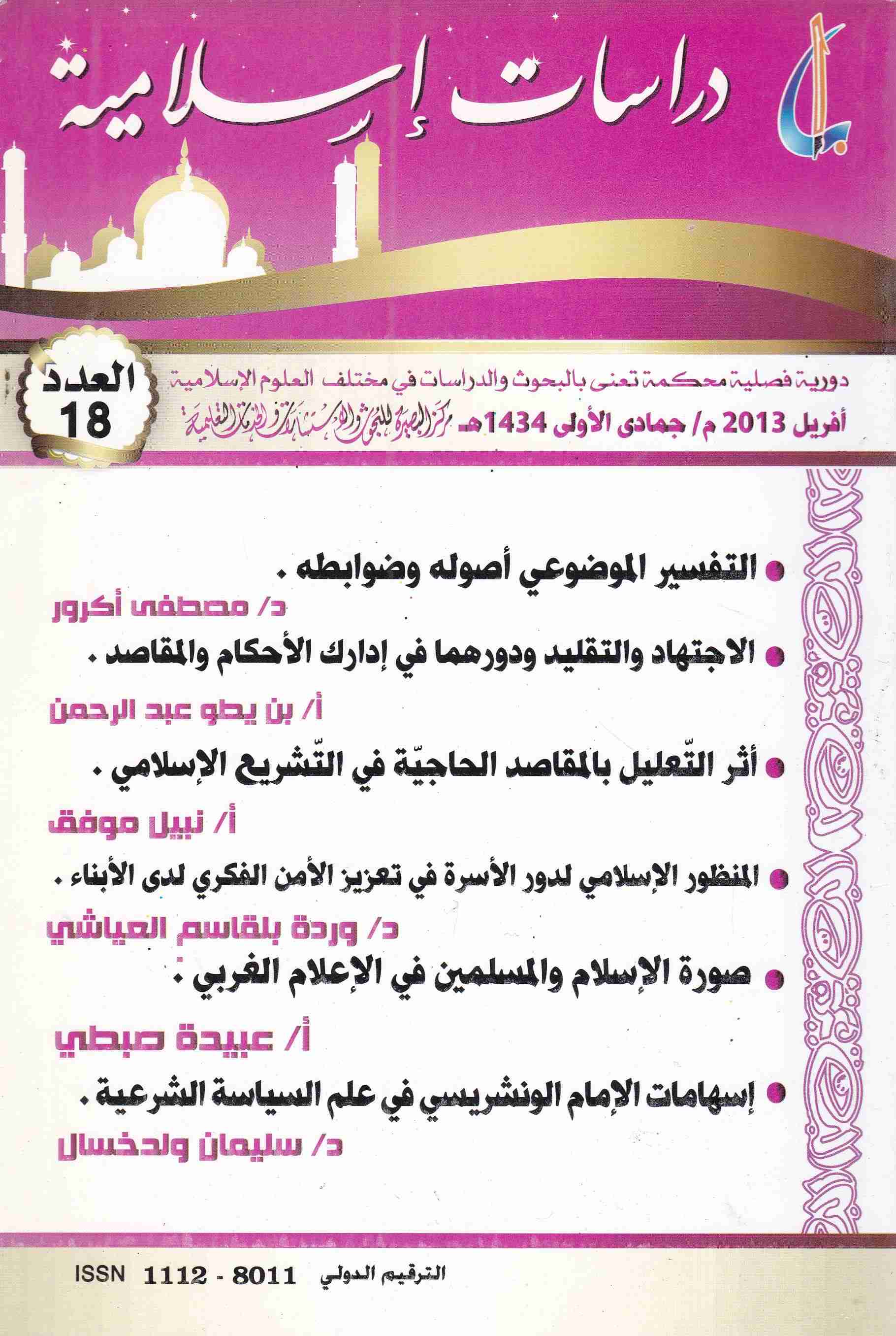 دراسات إسلامية   a8