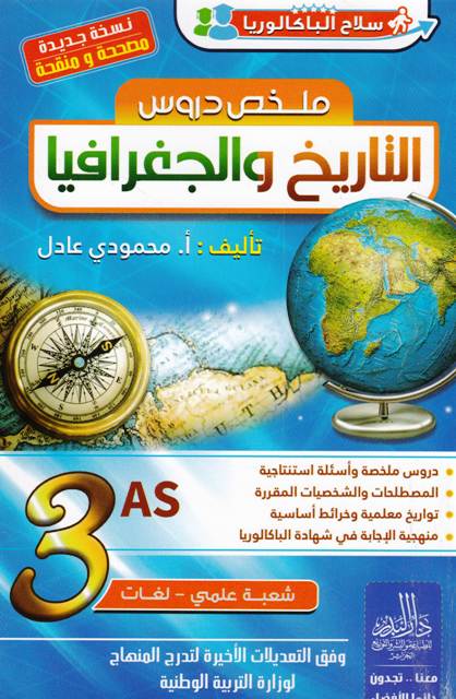 Librairie Bouarroudj - ملخص دروس التاريخ و الجغرافيا علمي 3ثا