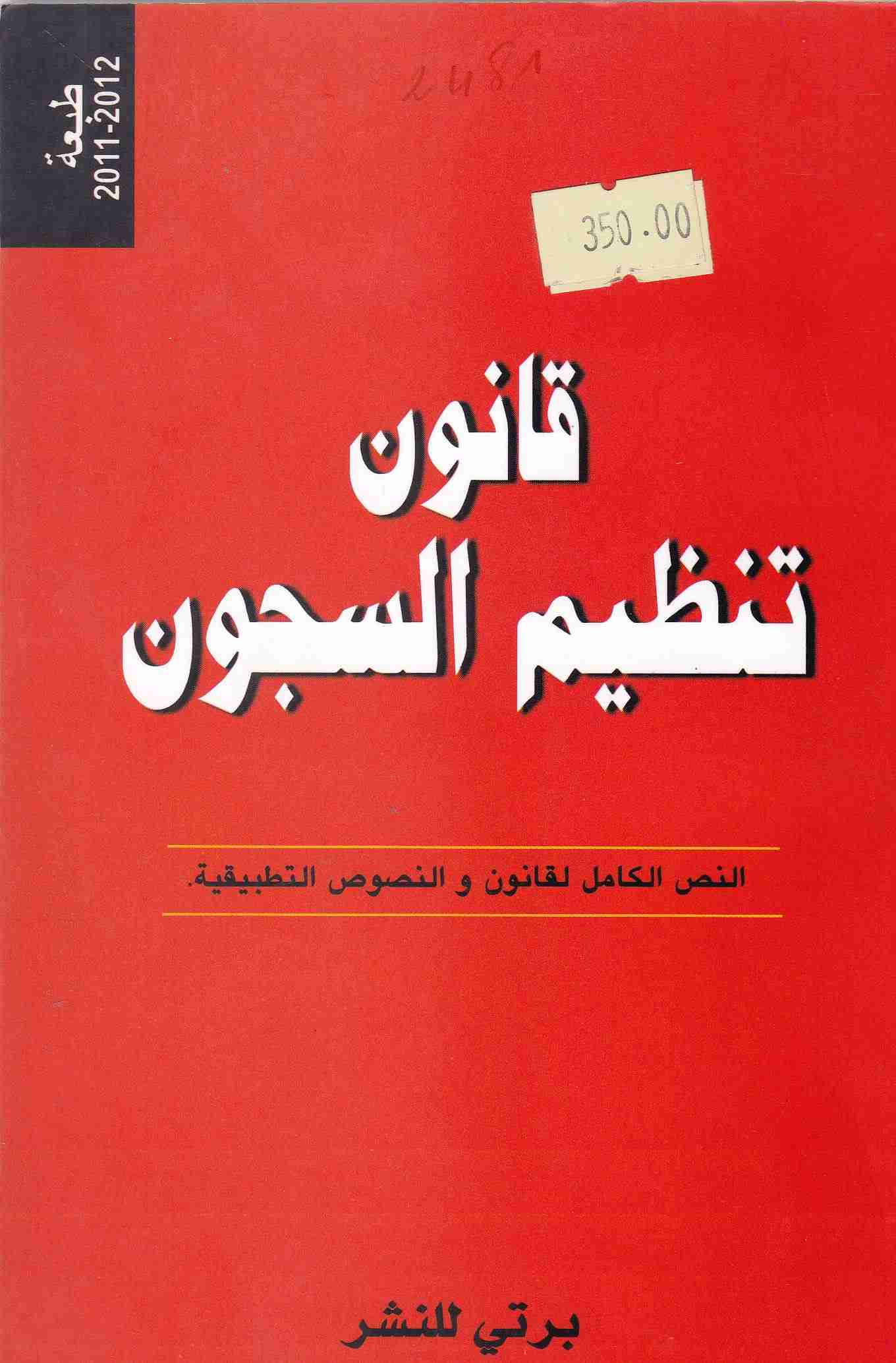 code de l'organisation penitentiaire berti