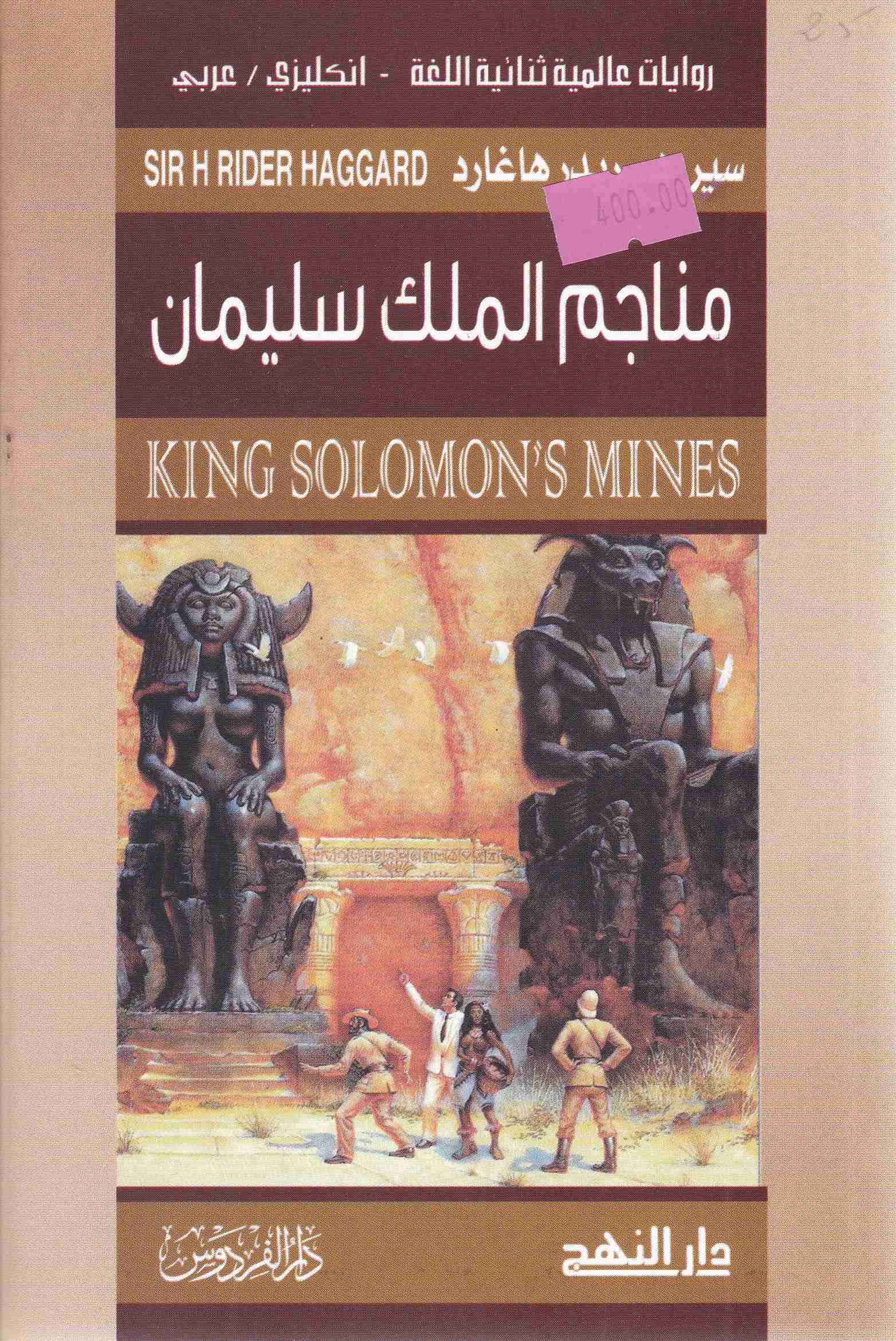 Librairie Bouarroudj - مناجم الملك سليمان KING SOLOMON'S MINES       C27