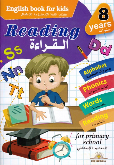english book for kids reading 8 years