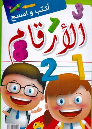 أكتب و أمسح الأرقام كبير