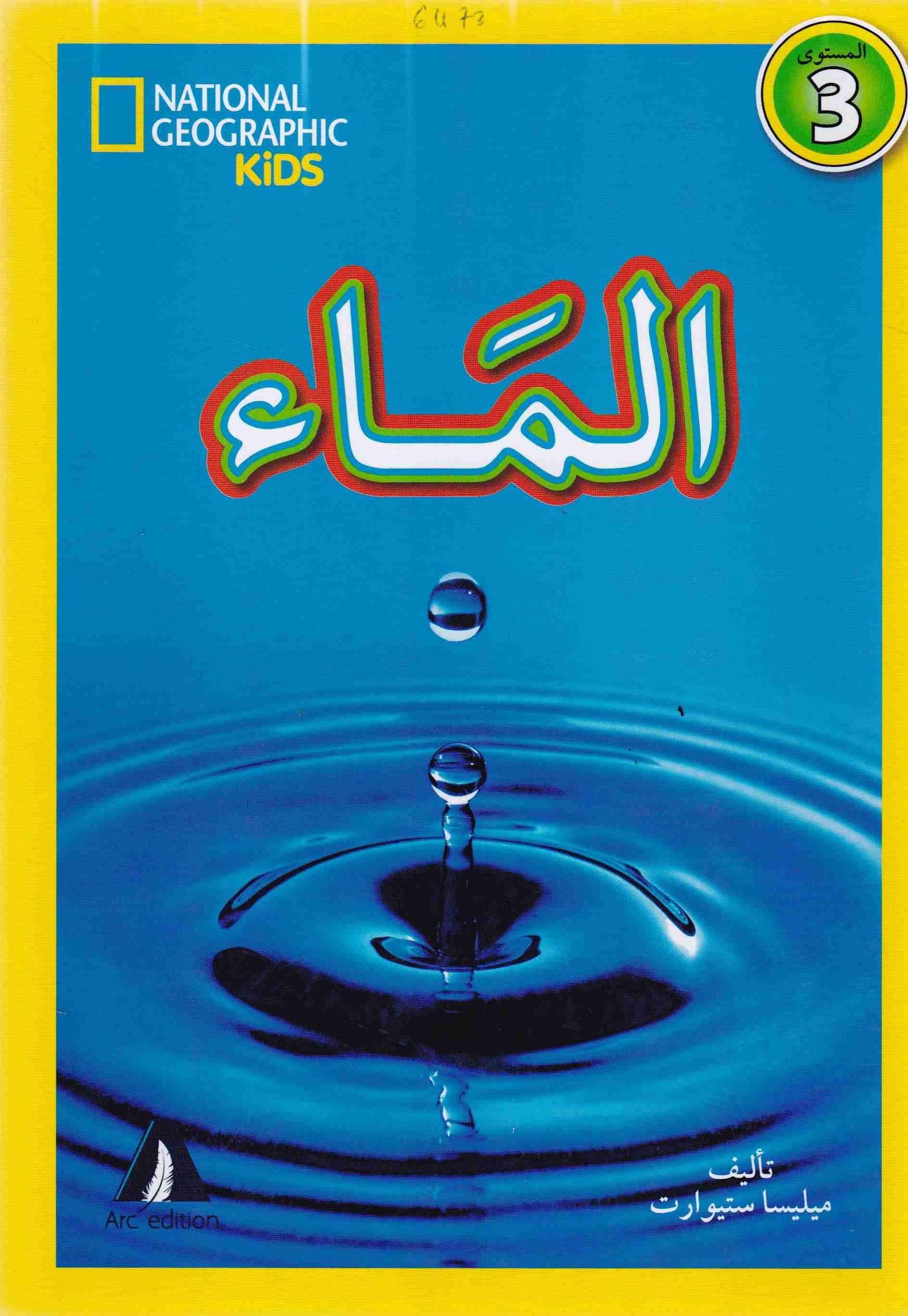 Librairie Bouarroudj - ** NATIONAL GEOGRAPHIC KIDS الماء