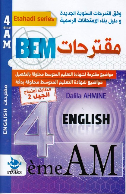 etahadi series مقترحات bem english 4am