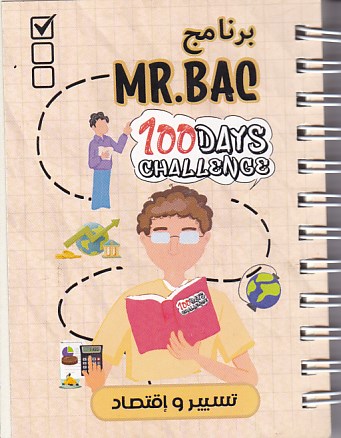 برنامج mr bac 100 days challenge تسيير