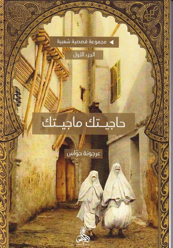 حاجيتك ماجيتك ج1        c118