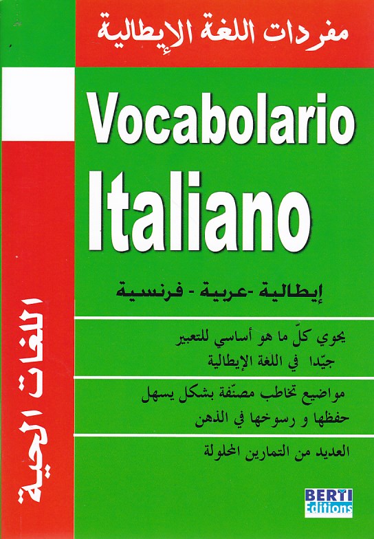 مفردات اللغة  الإيطالية  ocabolario italiano i-a-f