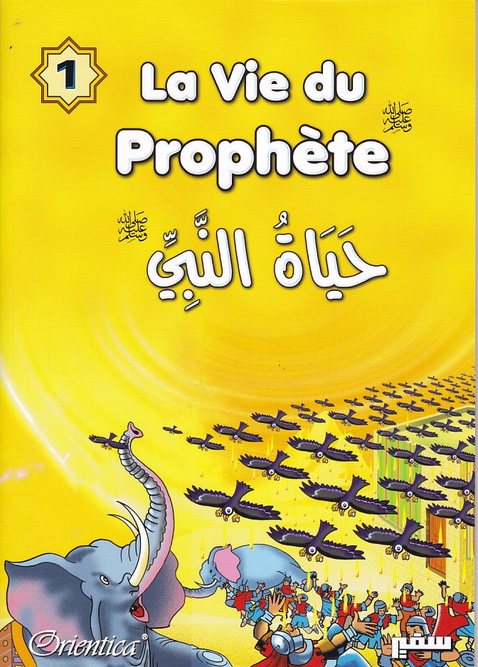 la vie du prophete حياة النبي