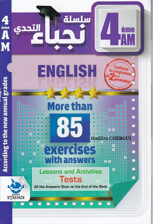 سلسلة التحدي نجباء english 4am