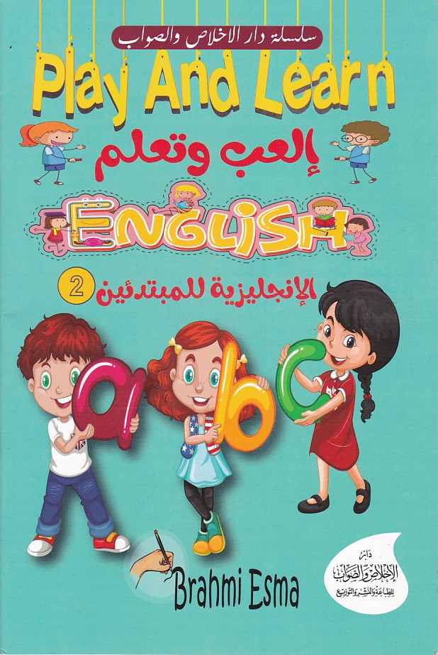 إلعب وتعلم الإنجليزية للمبتدئين