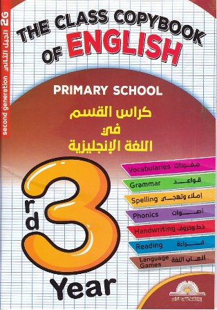 Librairie Bouarroudj - THE CLASS COPY BOOK OF ENGLISH