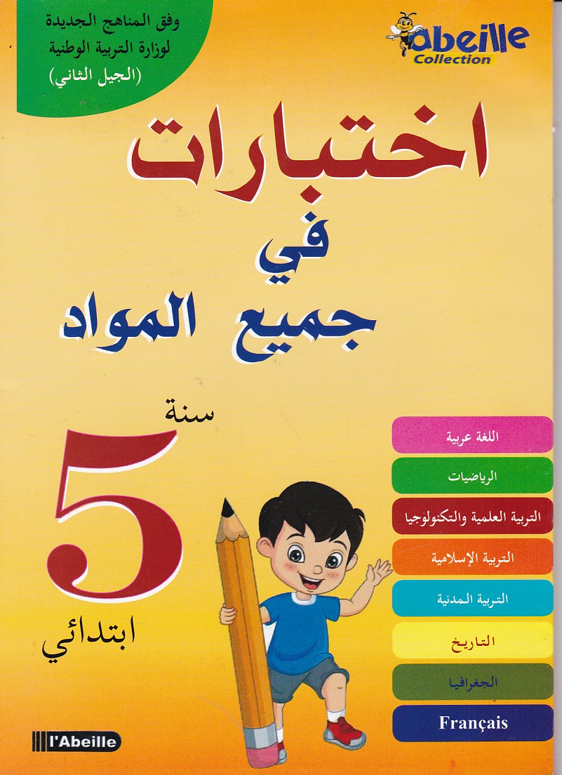 Librairie Bouarroudj - إختبارات في جميع المواد 5إ
