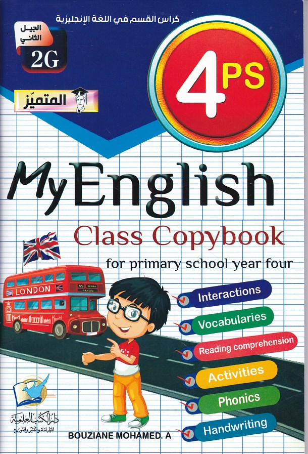 المتميز my english class copybook 4ap