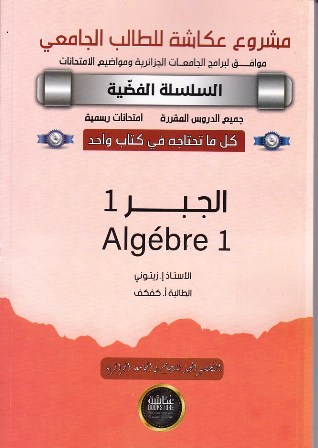 السلسلة الفضية الجبر 1