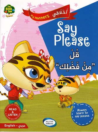 أخلاقي my manners