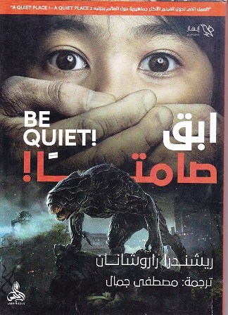 إبق صامتا إ-ع        b103