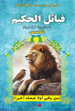 فبائل الحكيم       f2