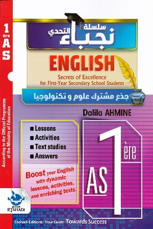 سلسلة التحدي نجباء english 1as علمي