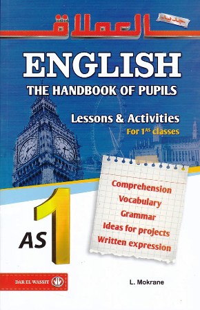 العملاق english the handbook of pupils 1as