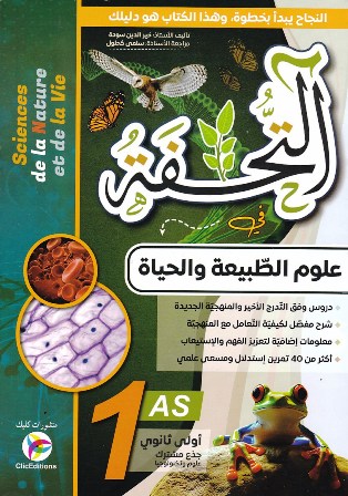 Librairie Bouarroudj - التحفة في علوم الطبيعية و الحياة 1ثا