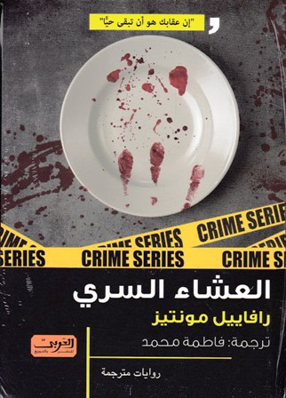 العشاء السري    b102