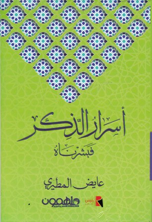 أسرار الذكر فبشرناه        b66