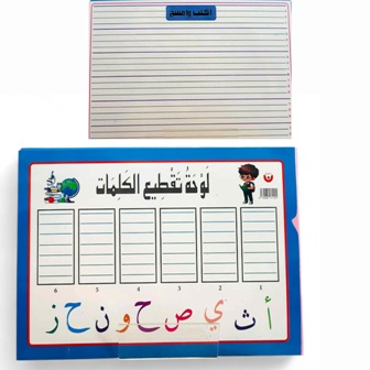 Librairie Bouarroudj - لوحة تقطيع الكلمات