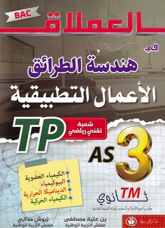 العملاق في هندسة الطرائق الأعمال التطبيقية 3ثا