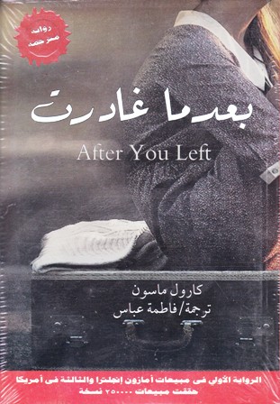 بعدما غادرت